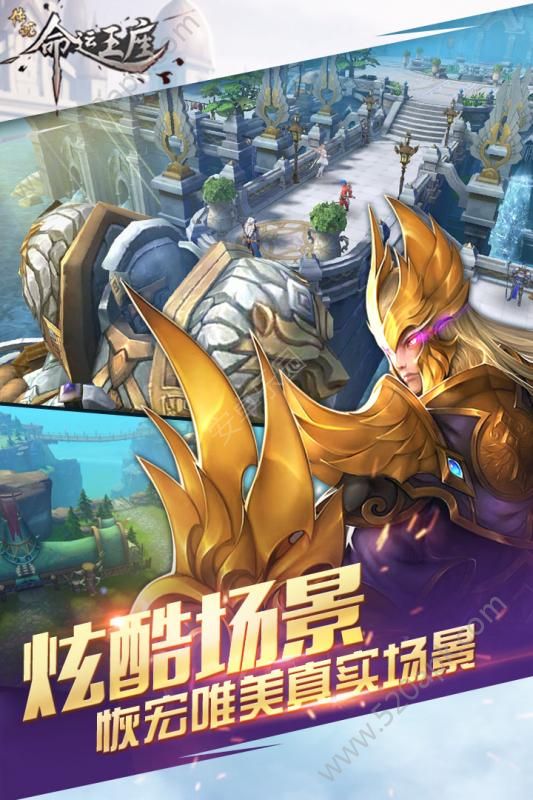 传说:命运王座2