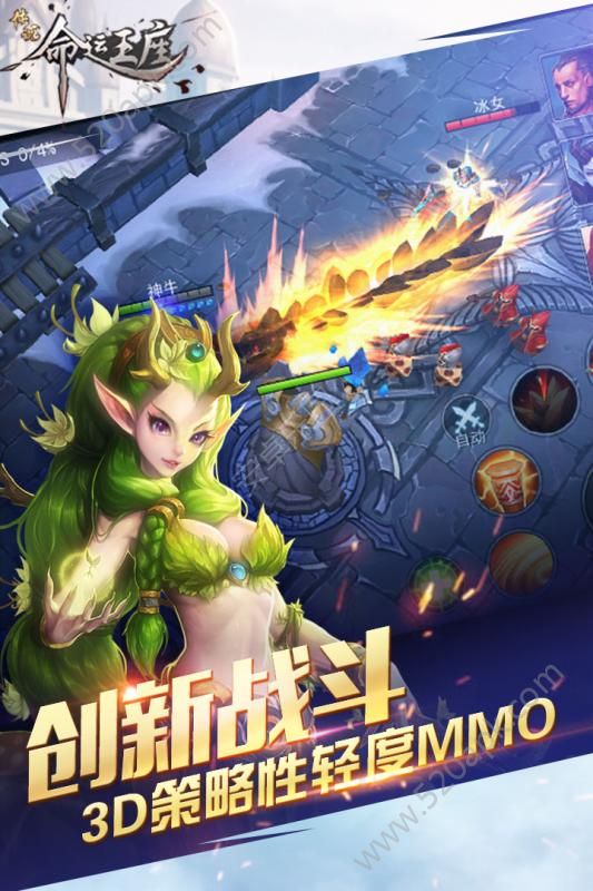 传说：命运王座2图4