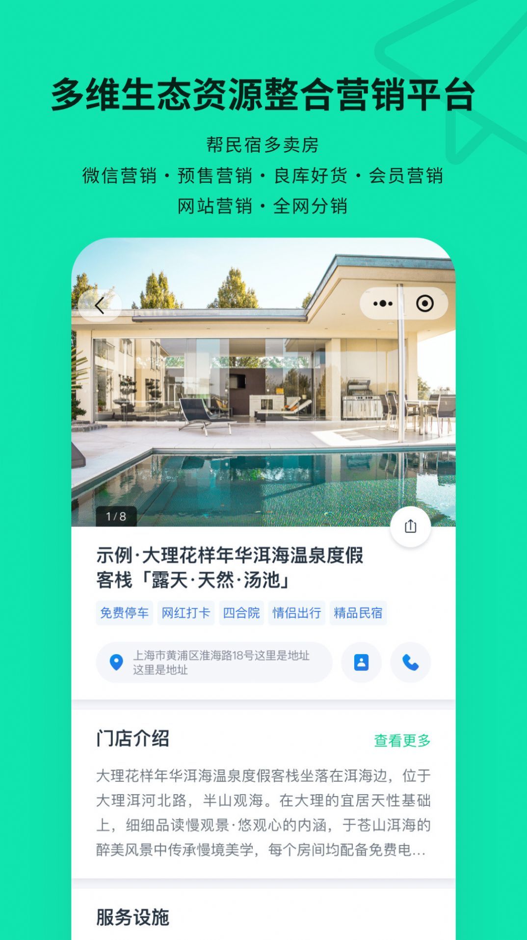 云掌柜民宿管理系统app安卓