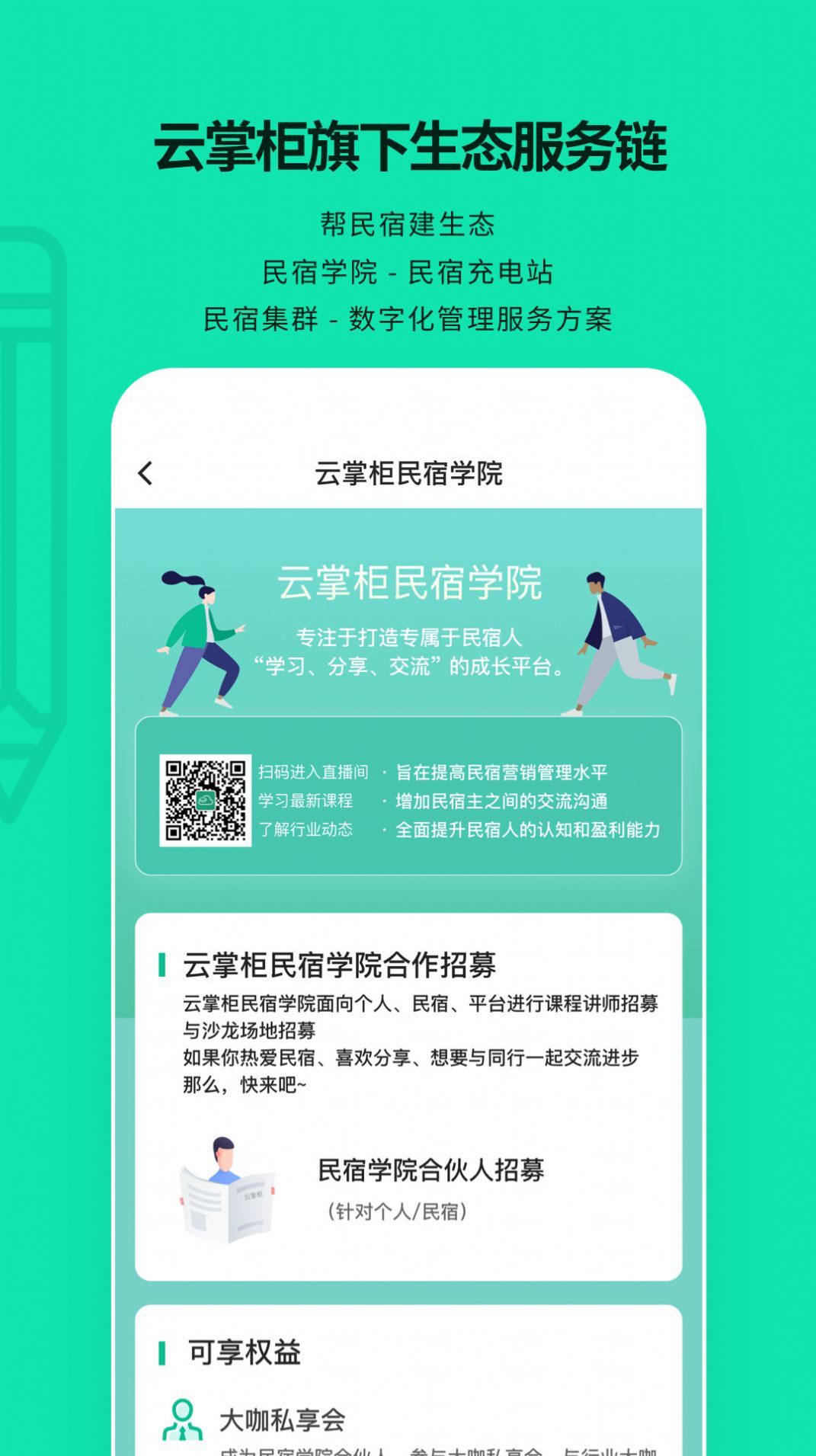 云掌柜民宿管理系统app安卓图4