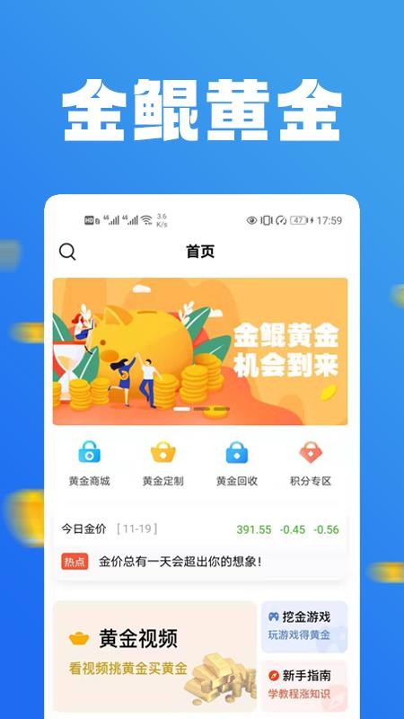 金鲲黄金app最新版截图1