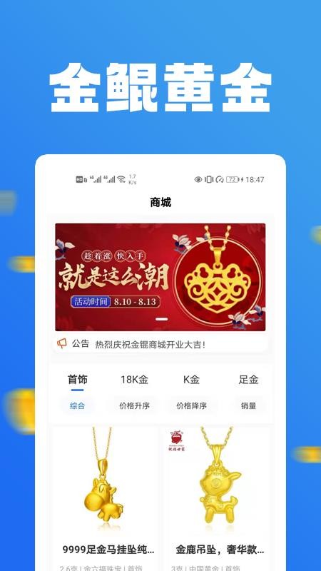 金鲲黄金app最新版截图4