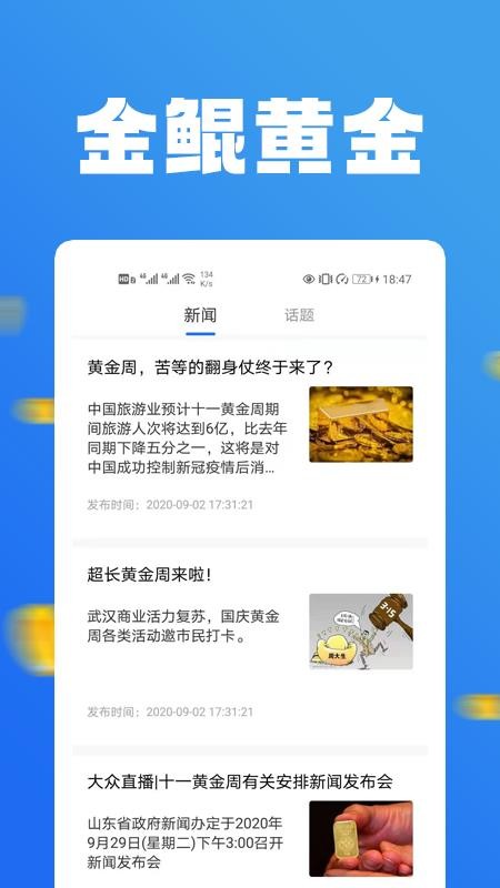 金鲲黄金app官网版图3