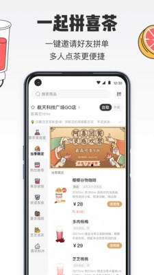 喜茶GO手机版