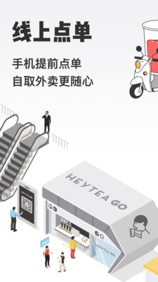 喜茶GO手机版