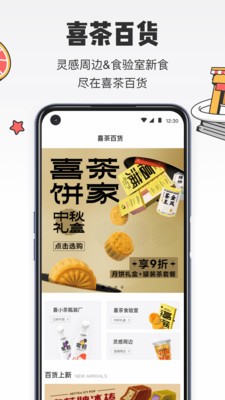 喜茶GO手机版