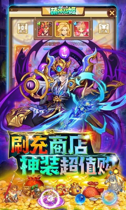 萌神战姬返利版