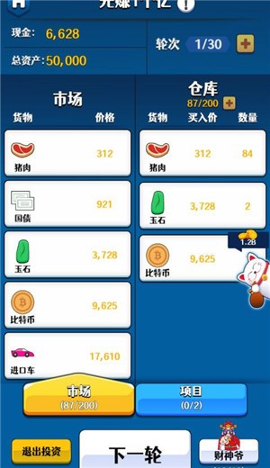 韭菜的逆袭图2