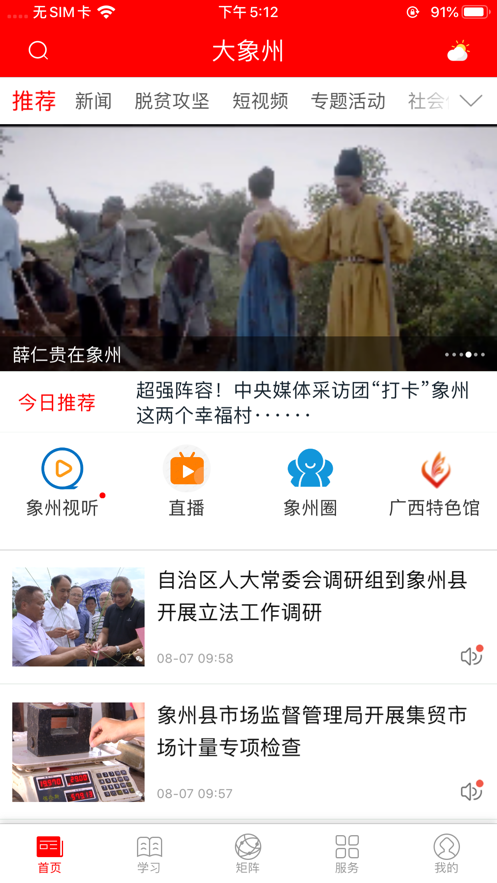 大象州app图3