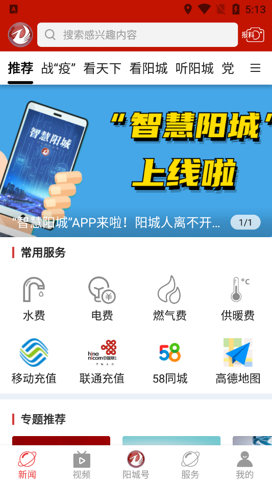 智慧阳城最新版