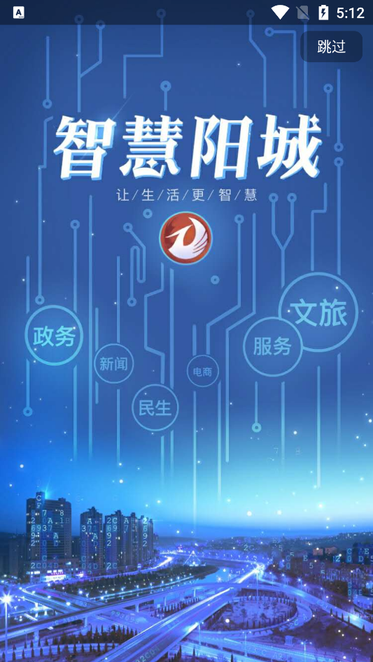 智慧阳城最新版