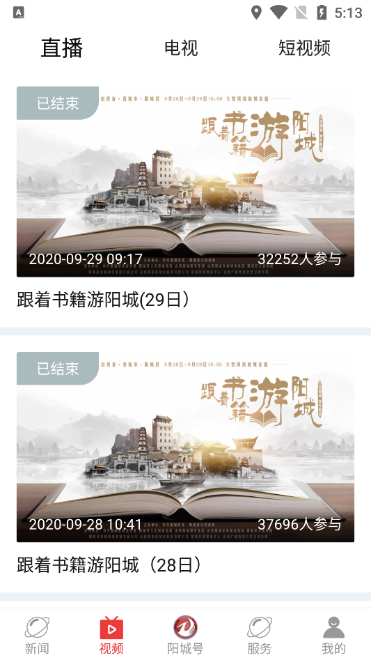 智慧阳城最新版图3