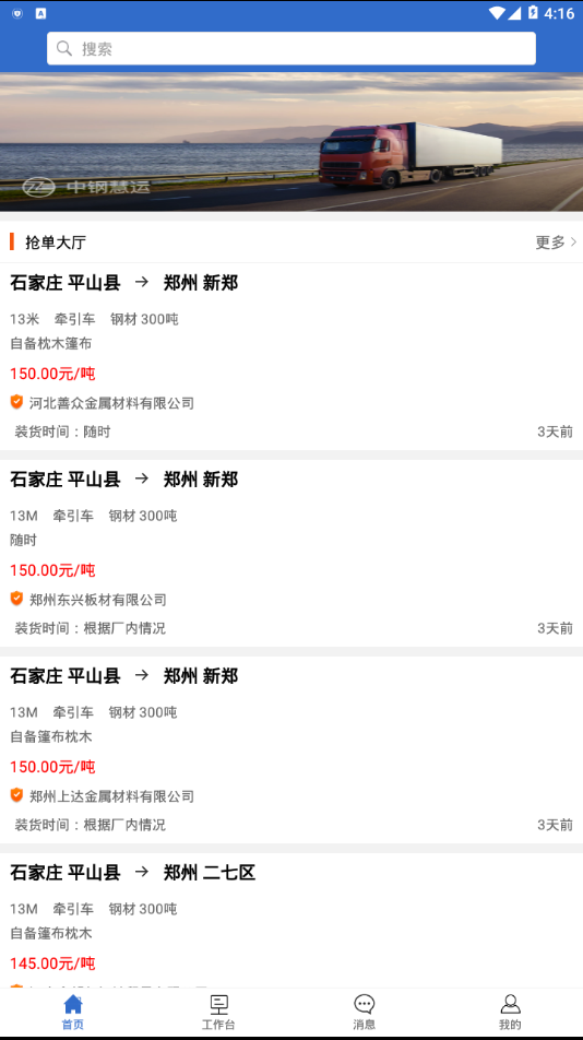 中钢慧运