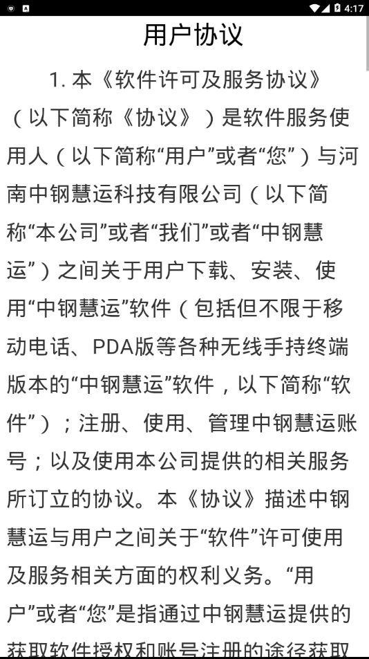 中钢慧运图3