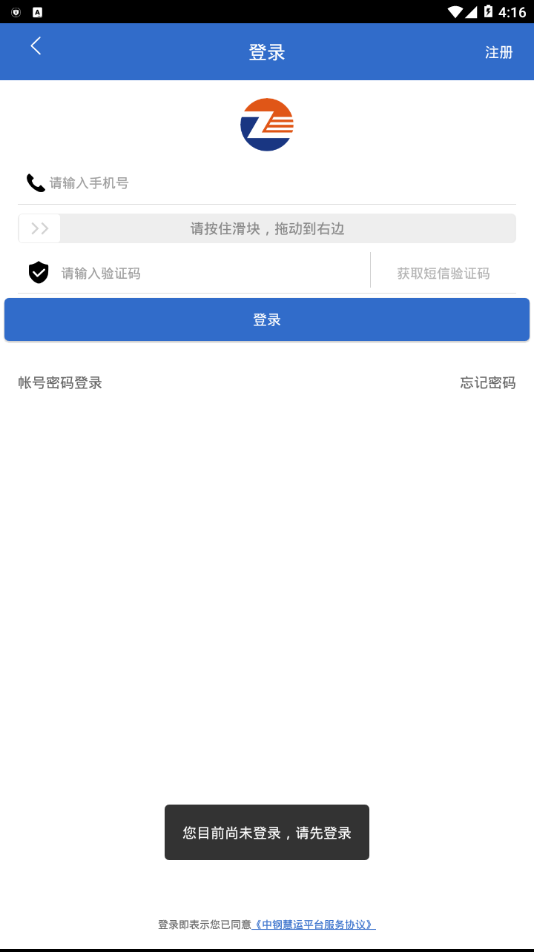 中钢慧运图4