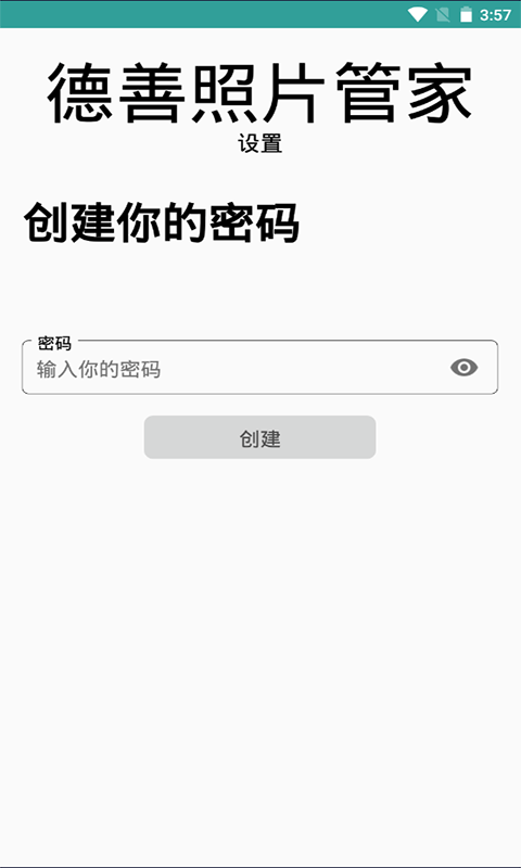 德善照片管家app手机版