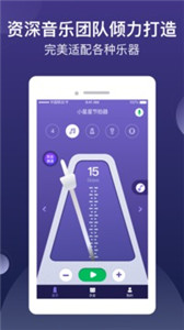 小星星节拍器安卓版
