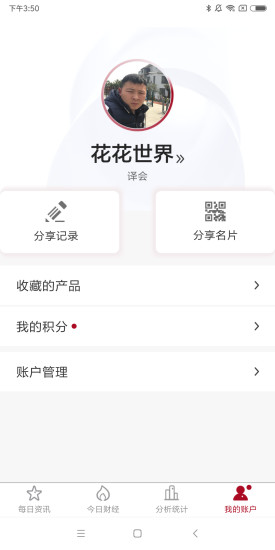 普惠一站app图4