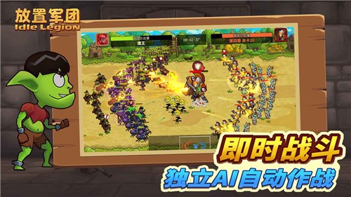 放置军团官方版图4