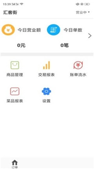智慧餐饮图2