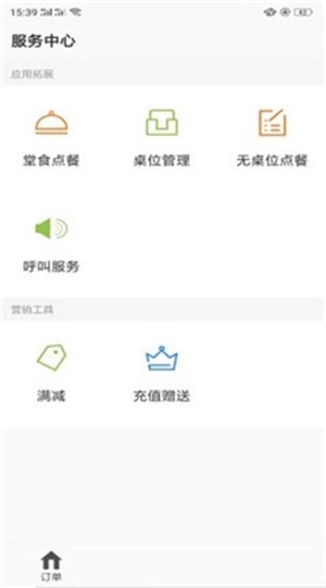 智慧餐饮图3