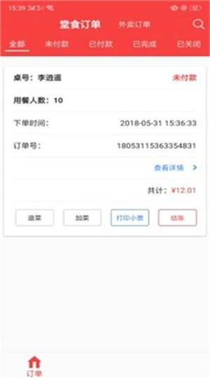 智慧餐饮图1
