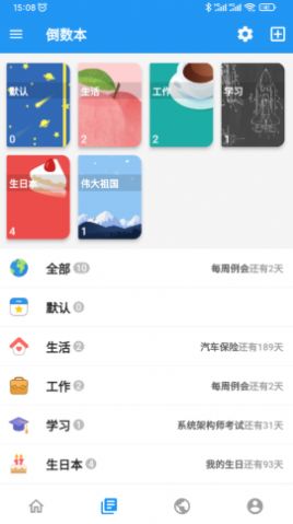 MD倒数日app官方版图1