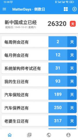 MD倒数日app官方版图2