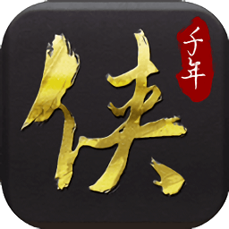 千年侠众道图标