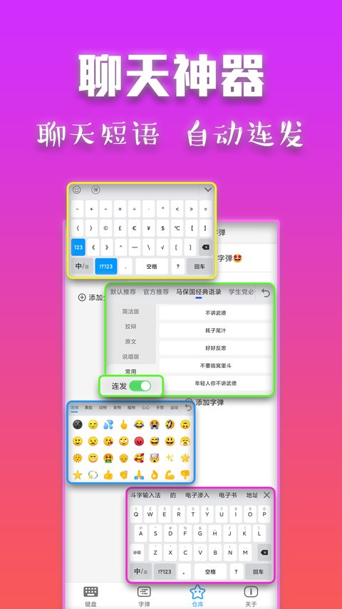 斗字输入法app图4