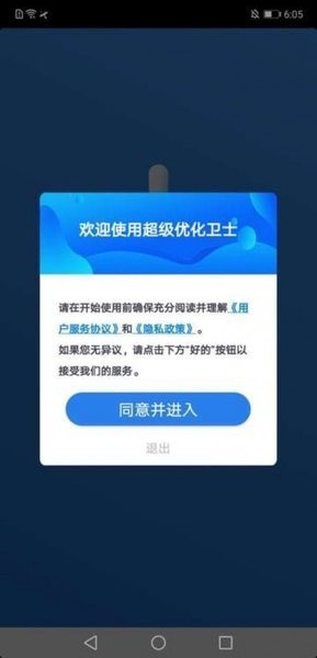 超级优化卫士手机版图3