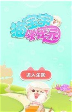宝宝猫咪乐园