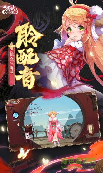 狐妖小红娘手机版