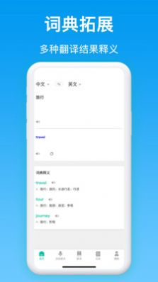 同声翻译官图2