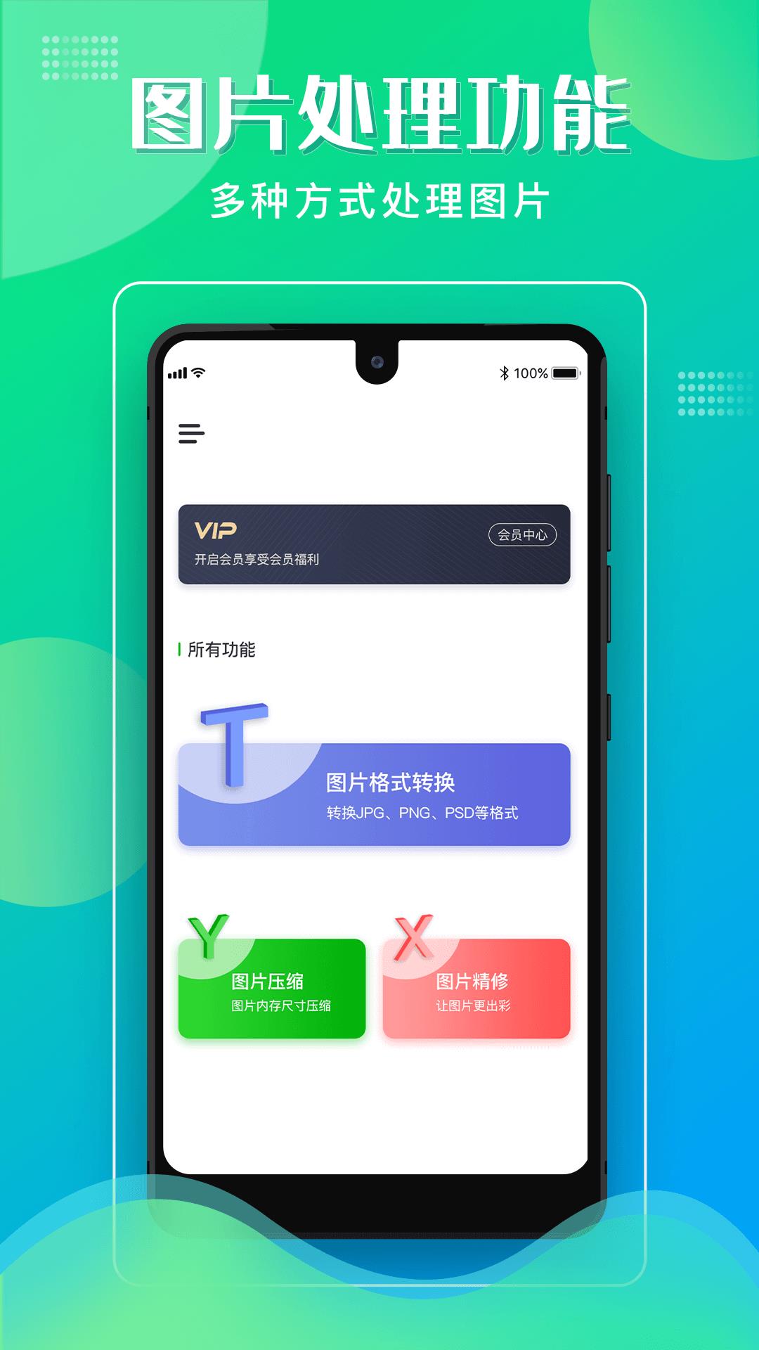 格式化工厂app最新版 格式化工厂app最新版