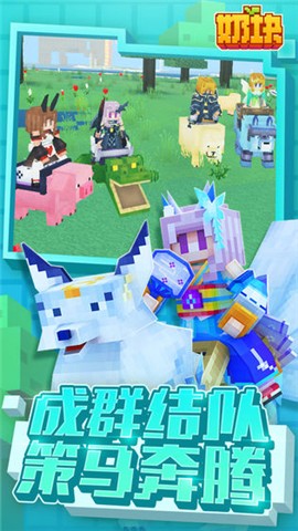 奶块手游官方版图5