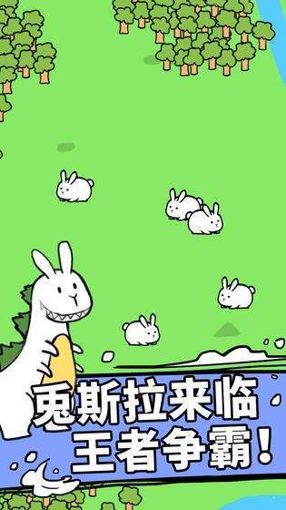 兎斯拉来临图5