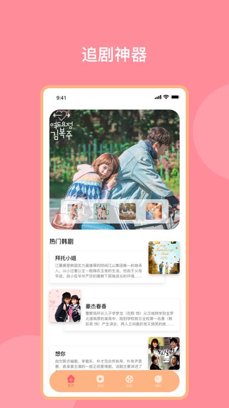 韩剧配音神器app官方版图3