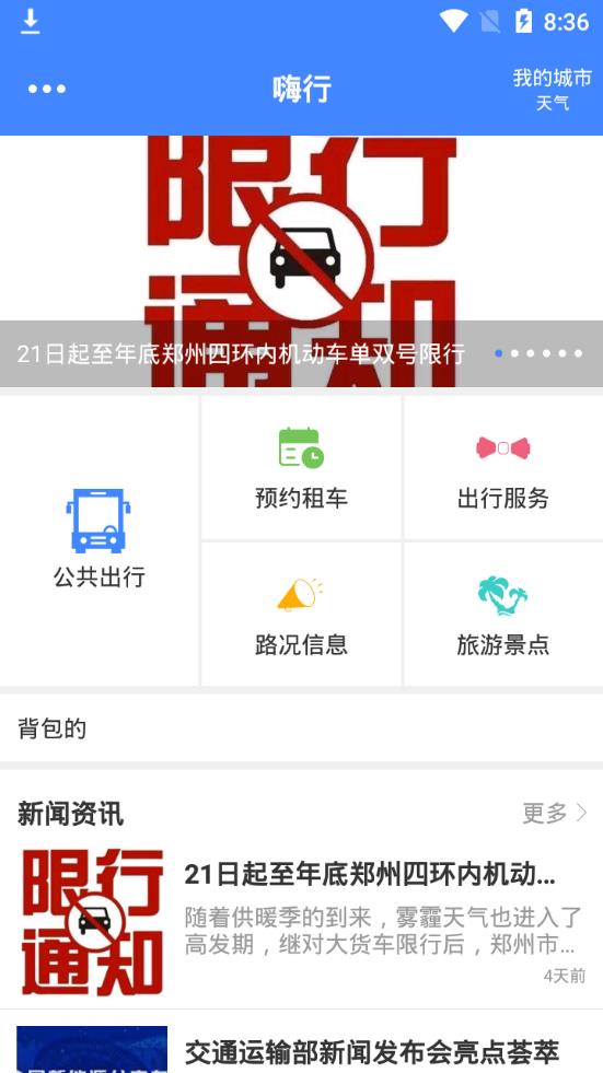 嗨行司机端app图2