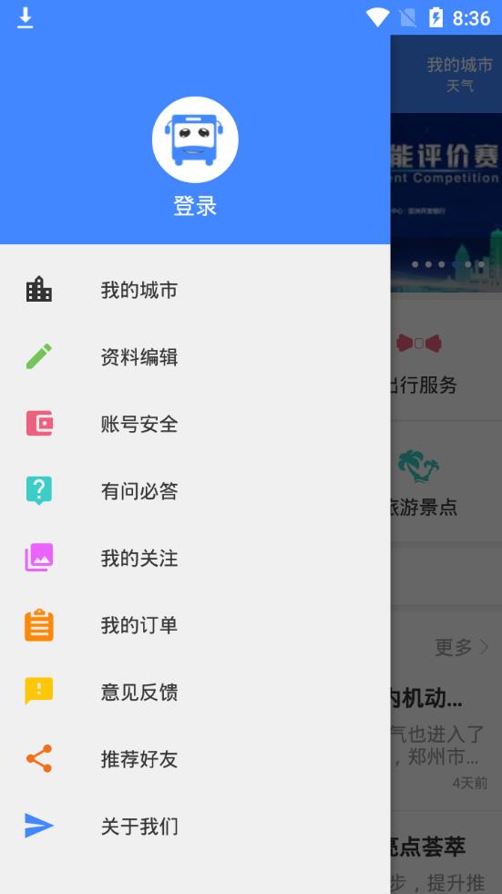 嗨行司机端app图4
