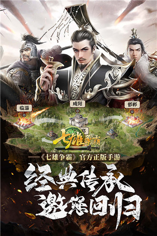 七雄争霸安卓版图2