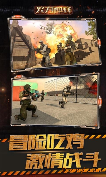 火力冲锋安卓版