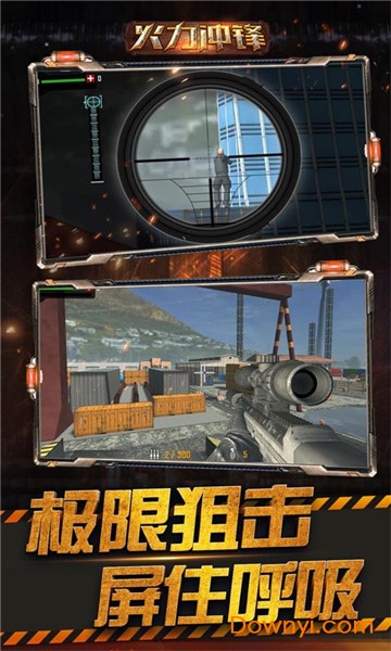 火力冲锋安卓版