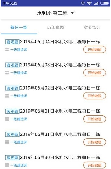 一建水利水电题库软件