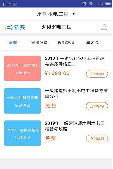 一建水利水电题库软件