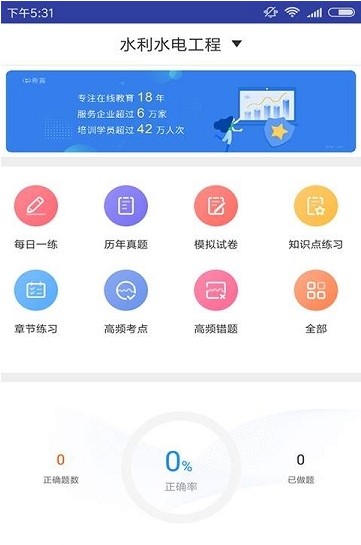 一建水利水电题库软件