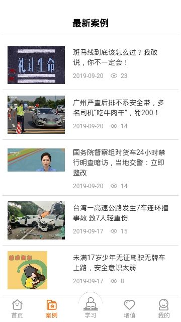 运安课堂app