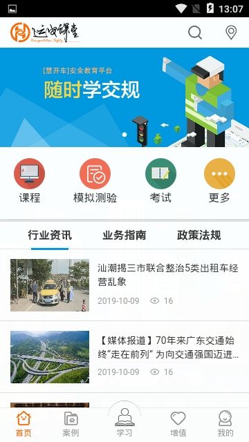 运安课堂app