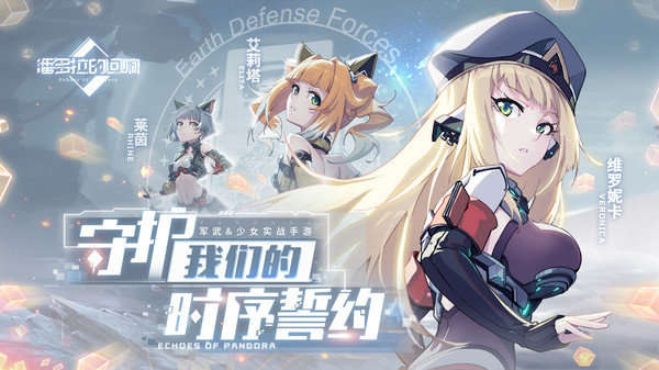 潘多拉的回响手游官方版安卓版