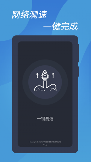 魔力测速网络管家app免费版图2